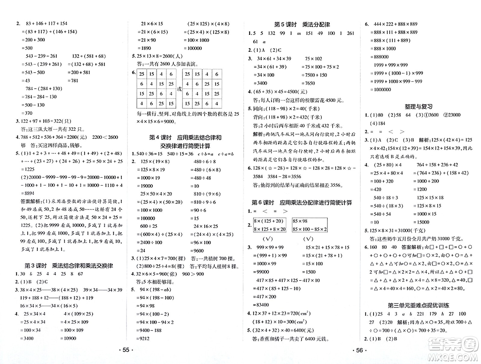 新疆青少年出版社2023年秋同行課課100分過關(guān)作業(yè)四年級數(shù)學(xué)上冊青島版答案