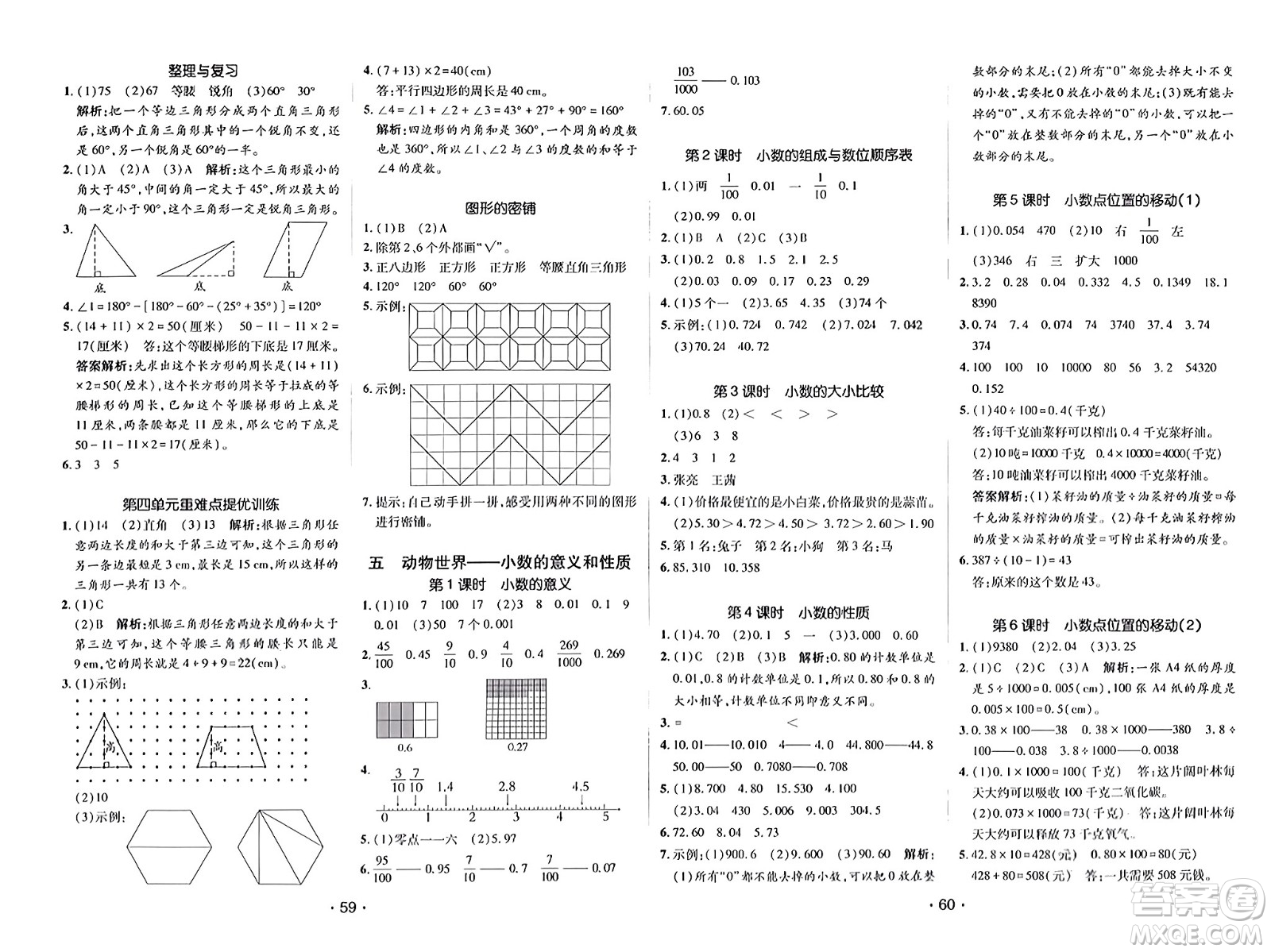 新疆青少年出版社2023年秋同行課課100分過關(guān)作業(yè)四年級數(shù)學(xué)上冊青島版答案