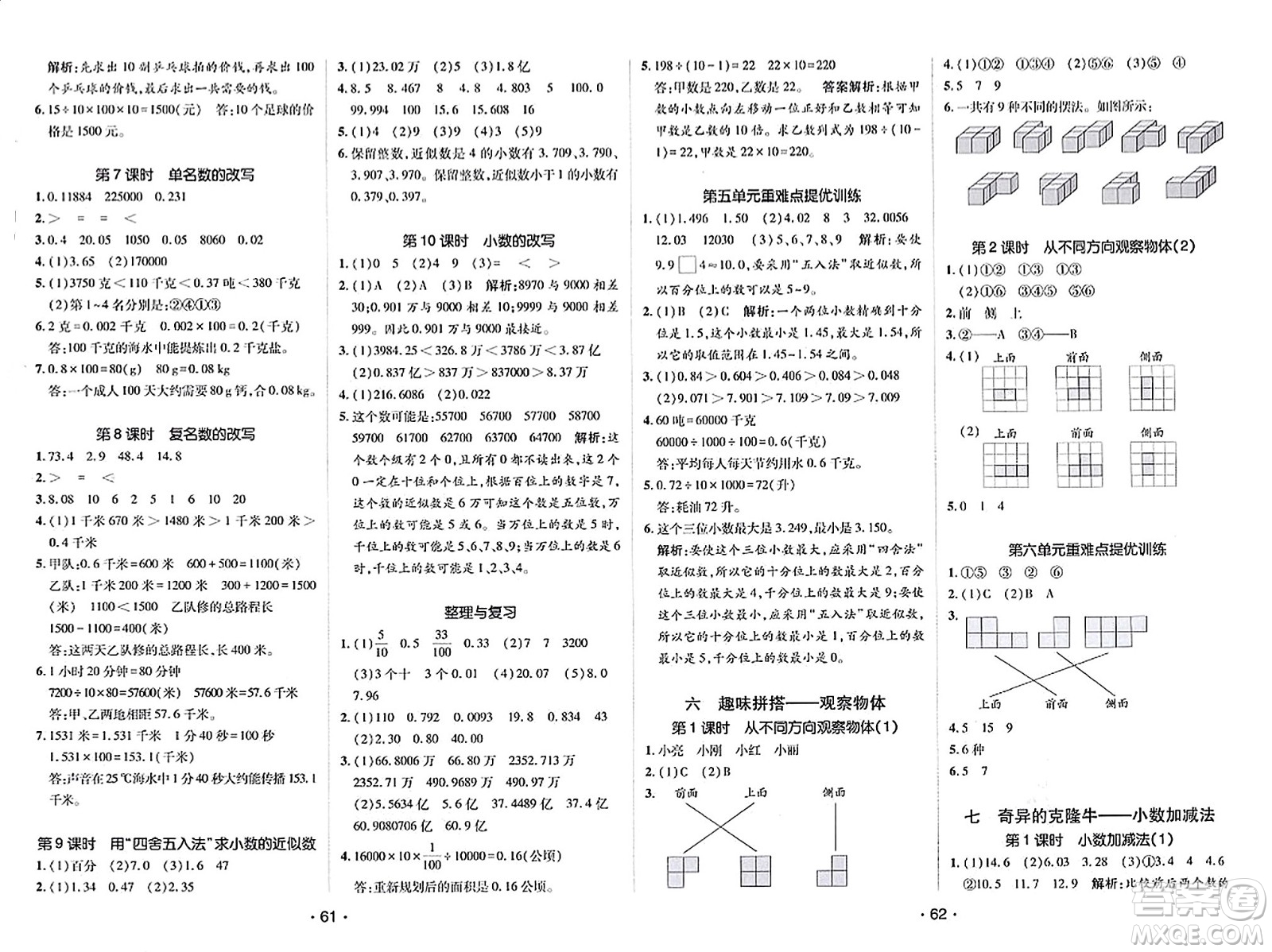 新疆青少年出版社2023年秋同行課課100分過關(guān)作業(yè)四年級數(shù)學(xué)上冊青島版答案