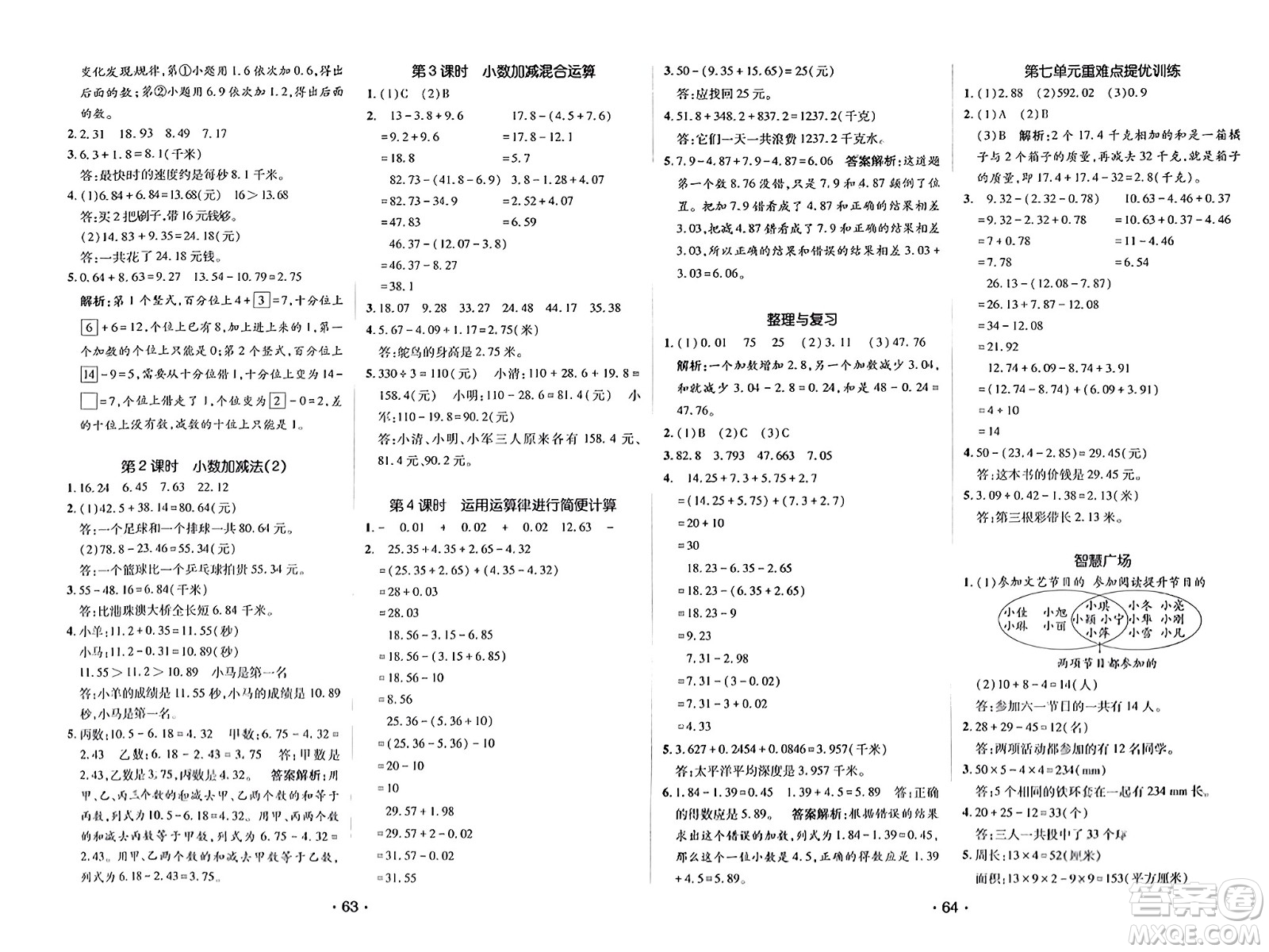 新疆青少年出版社2023年秋同行課課100分過關(guān)作業(yè)四年級數(shù)學(xué)上冊青島版答案