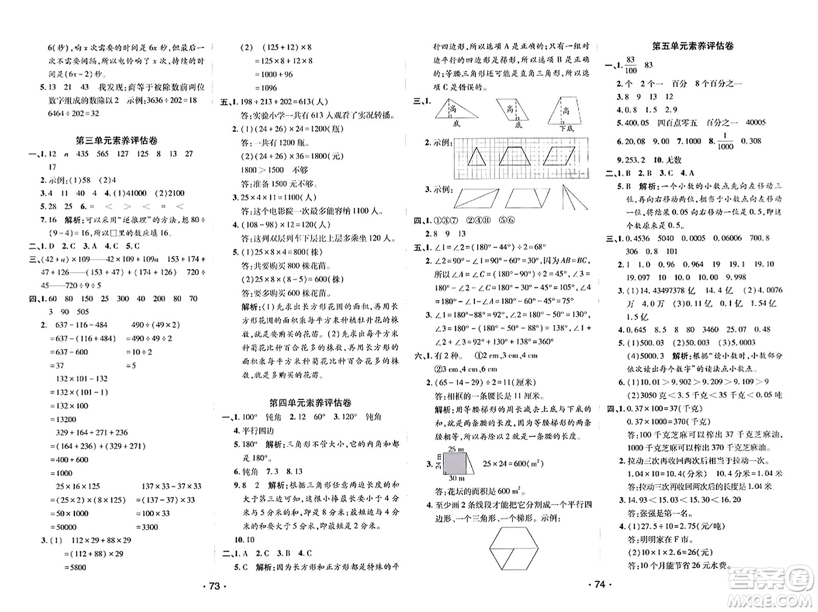 新疆青少年出版社2023年秋同行課課100分過關(guān)作業(yè)四年級數(shù)學(xué)上冊青島版答案