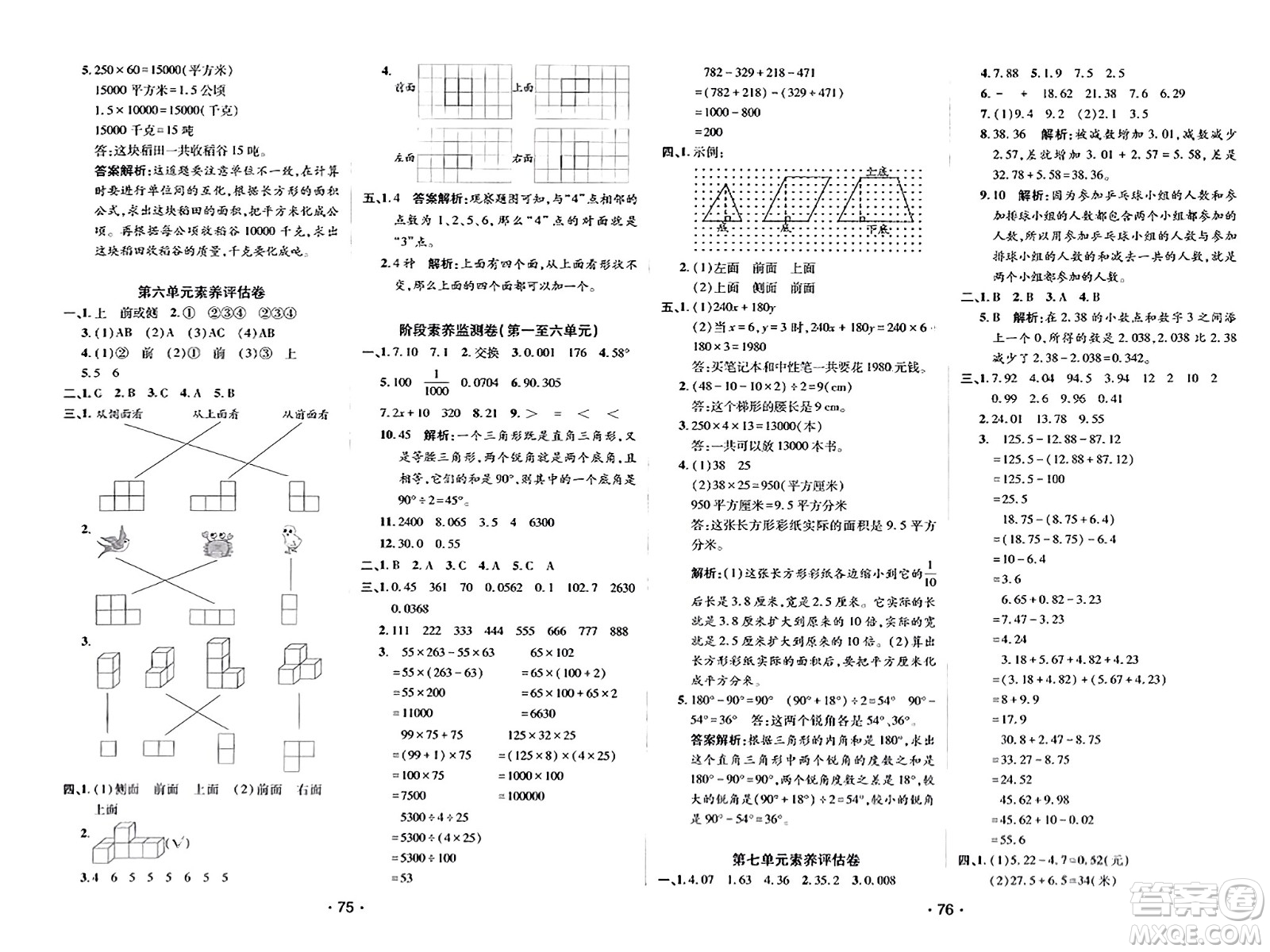 新疆青少年出版社2023年秋同行課課100分過關(guān)作業(yè)四年級數(shù)學(xué)上冊青島版答案