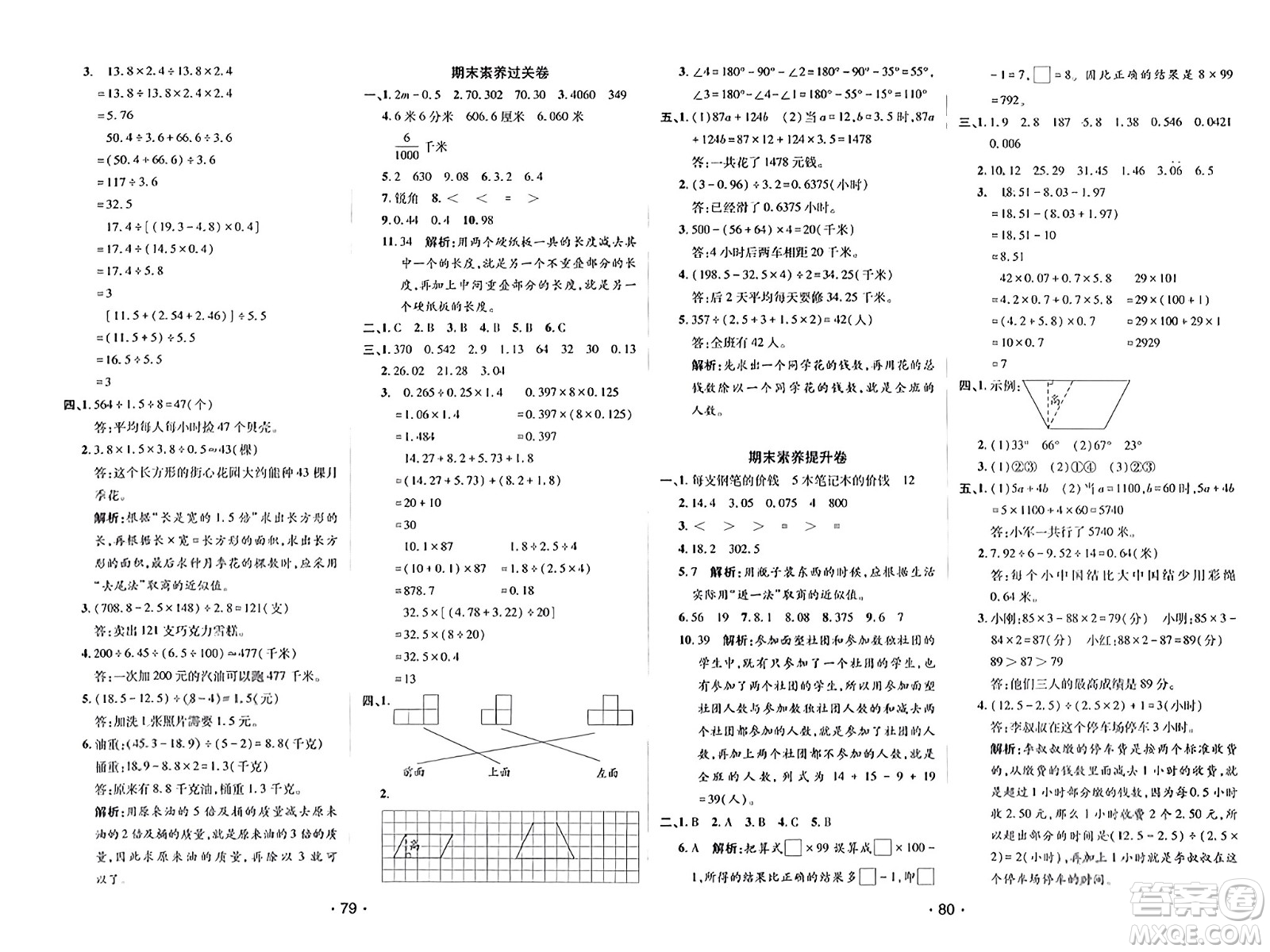 新疆青少年出版社2023年秋同行課課100分過關(guān)作業(yè)四年級數(shù)學(xué)上冊青島版答案