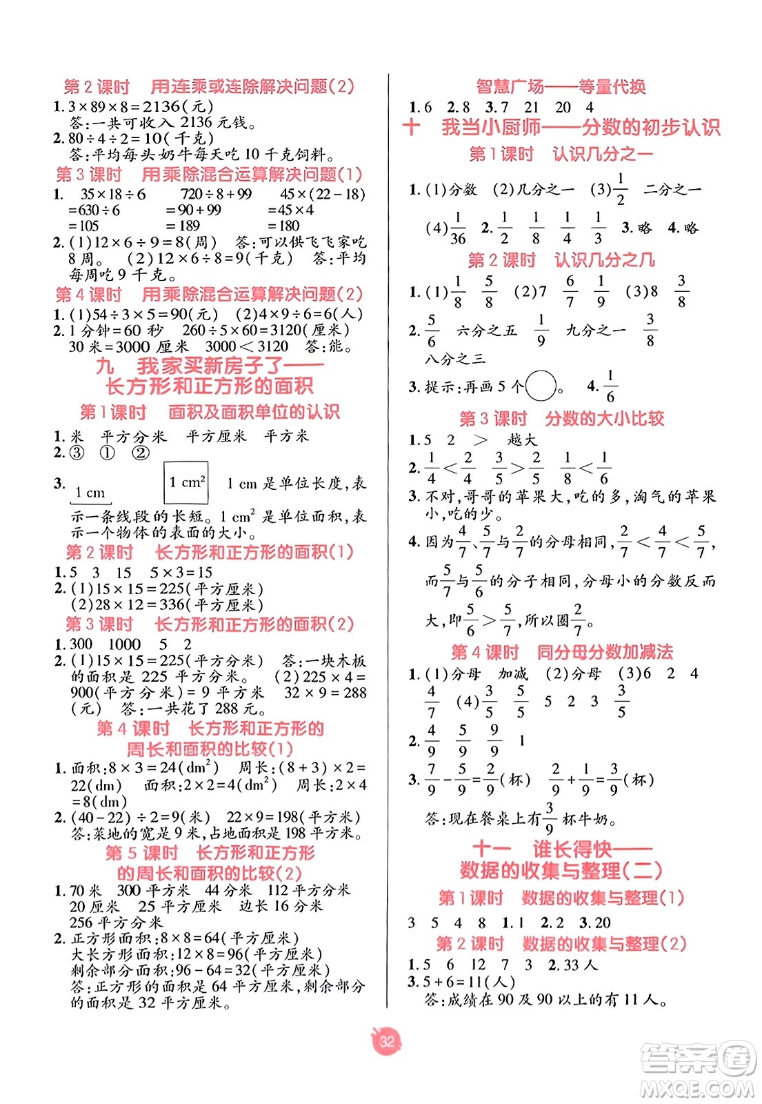 新疆青少年出版社2023年秋同行課課100分過(guò)關(guān)作業(yè)三年級(jí)數(shù)學(xué)上冊(cè)青島版答案