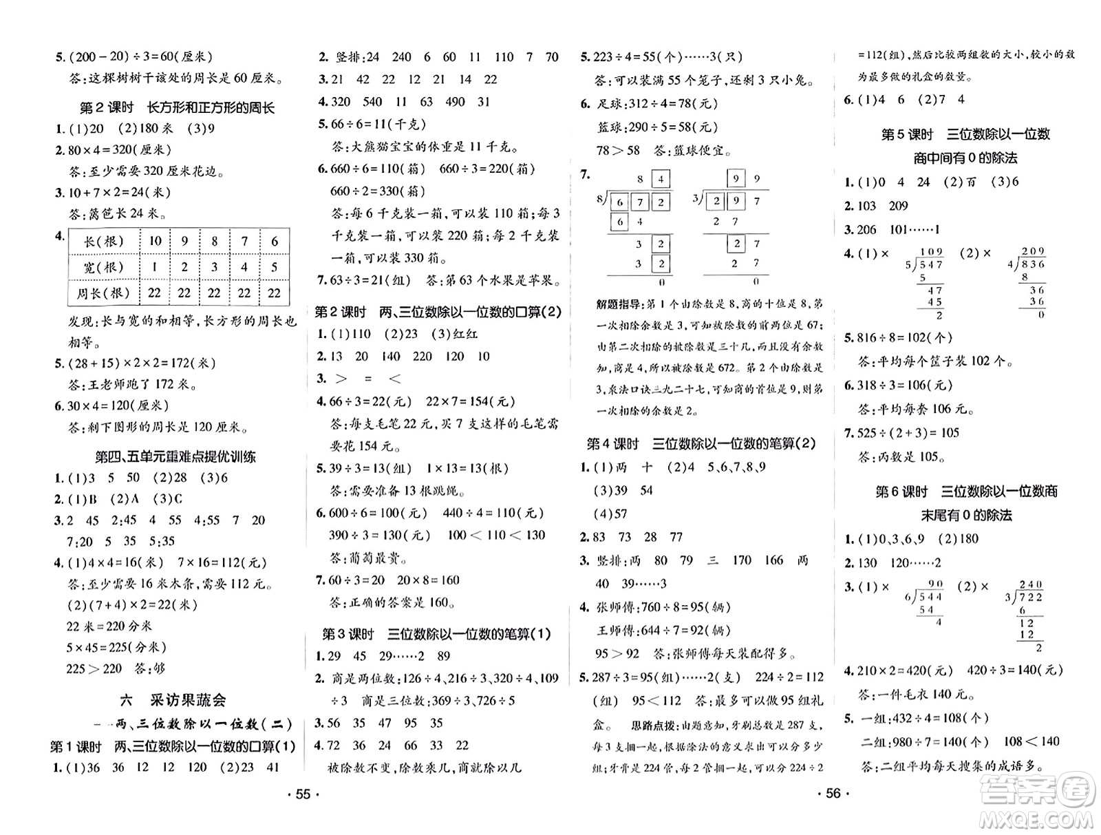 新疆青少年出版社2023年秋同行課課100分過(guò)關(guān)作業(yè)三年級(jí)數(shù)學(xué)上冊(cè)青島版答案