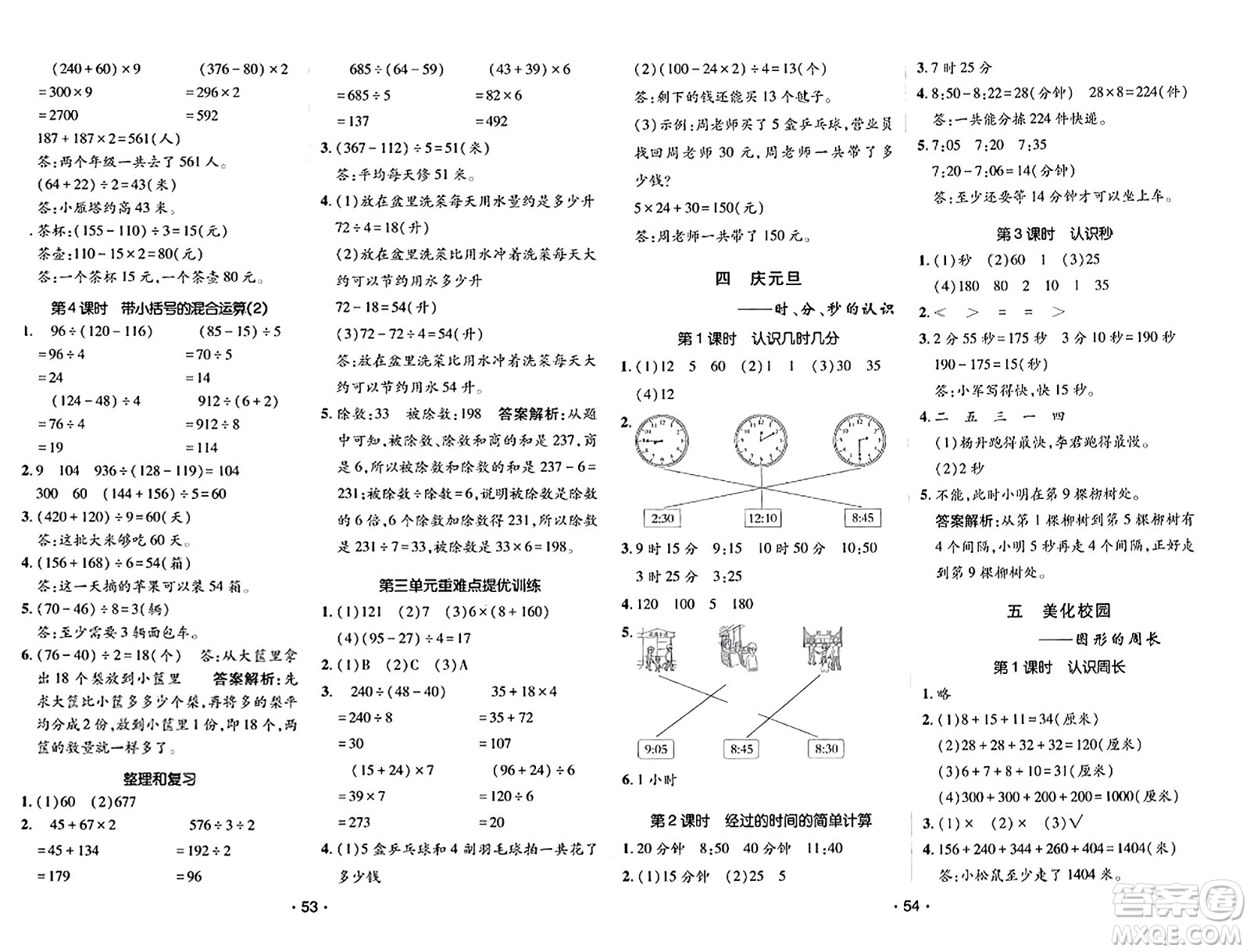 新疆青少年出版社2023年秋同行課課100分過(guò)關(guān)作業(yè)三年級(jí)數(shù)學(xué)上冊(cè)青島版答案