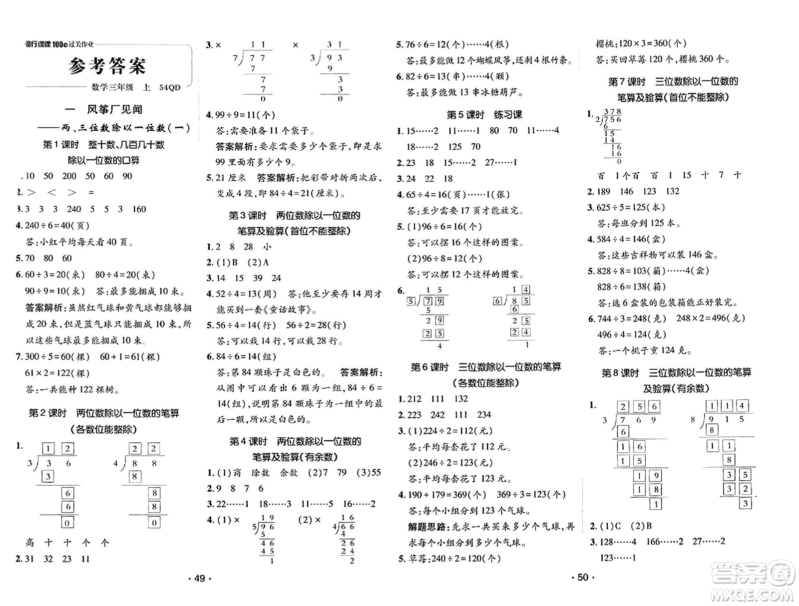 新疆青少年出版社2023年秋同行課課100分過(guò)關(guān)作業(yè)三年級(jí)數(shù)學(xué)上冊(cè)青島版答案