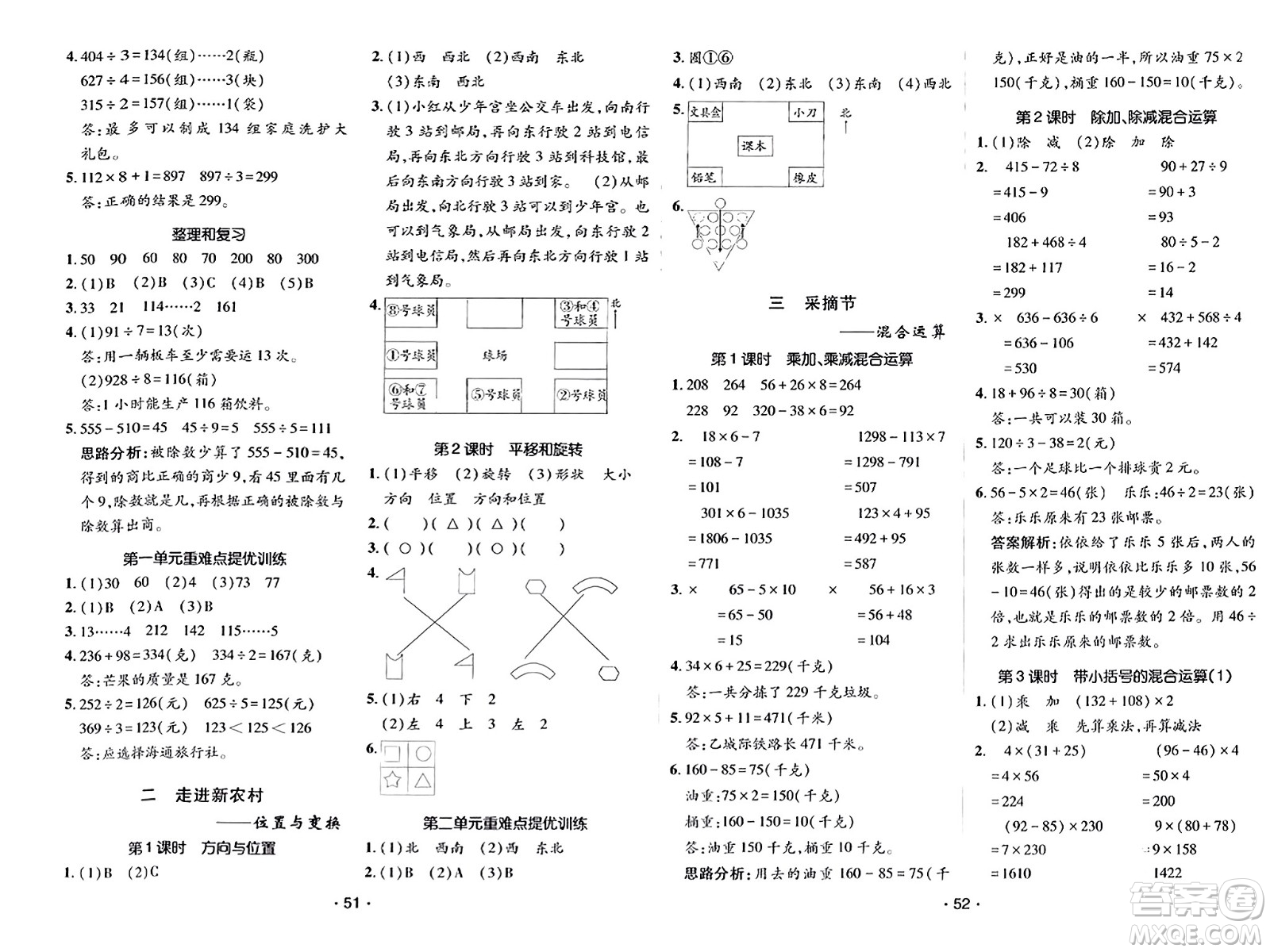 新疆青少年出版社2023年秋同行課課100分過(guò)關(guān)作業(yè)三年級(jí)數(shù)學(xué)上冊(cè)青島版答案