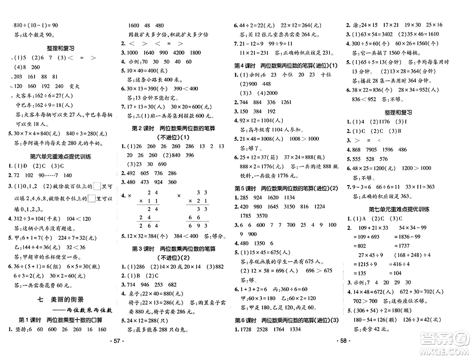 新疆青少年出版社2023年秋同行課課100分過(guò)關(guān)作業(yè)三年級(jí)數(shù)學(xué)上冊(cè)青島版答案