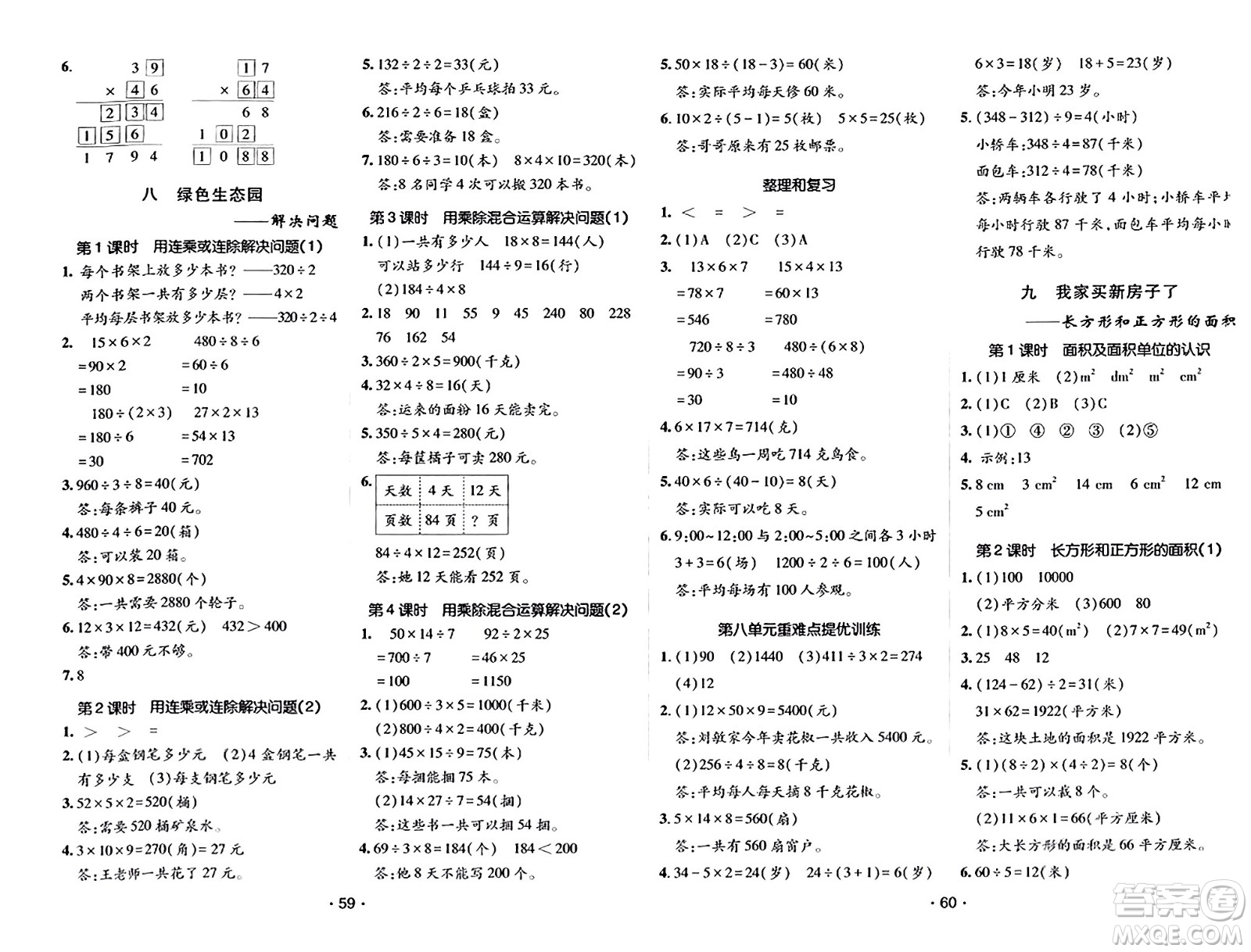 新疆青少年出版社2023年秋同行課課100分過(guò)關(guān)作業(yè)三年級(jí)數(shù)學(xué)上冊(cè)青島版答案