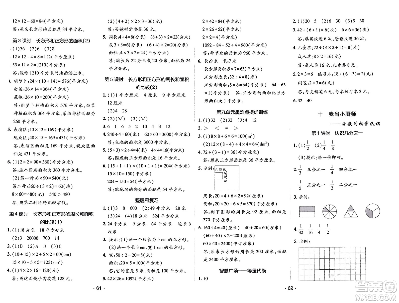 新疆青少年出版社2023年秋同行課課100分過(guò)關(guān)作業(yè)三年級(jí)數(shù)學(xué)上冊(cè)青島版答案