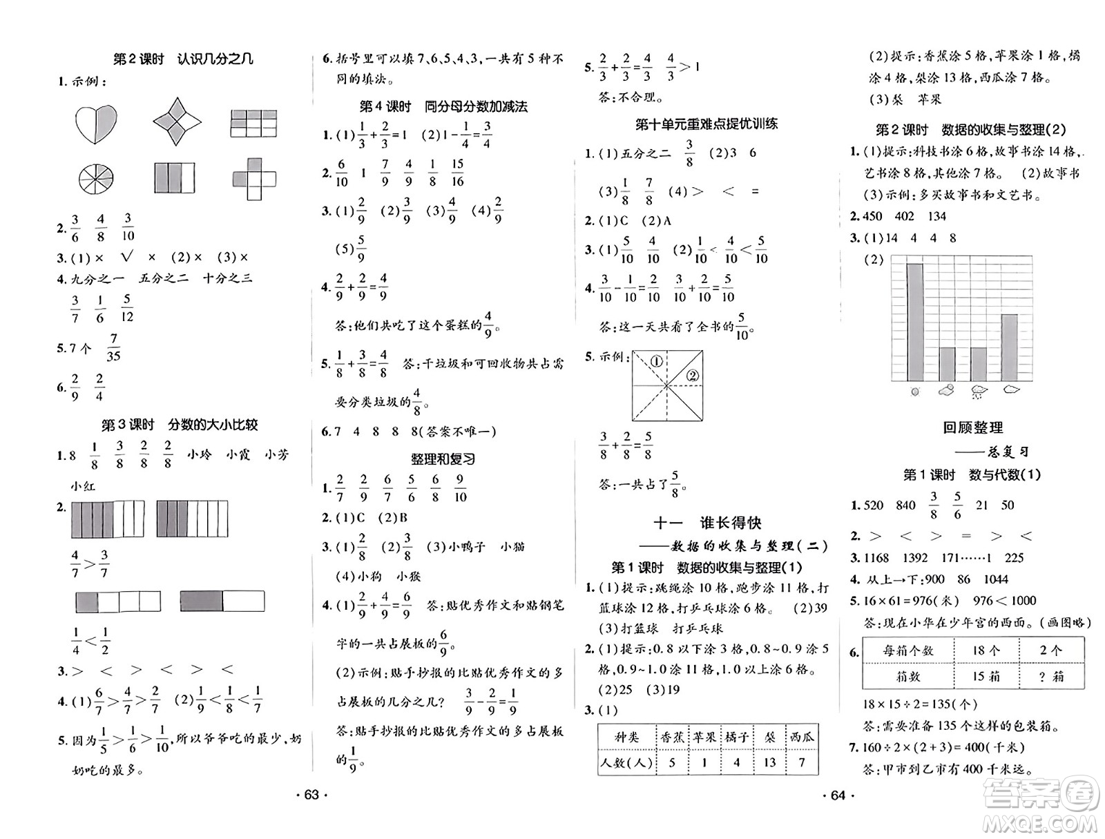 新疆青少年出版社2023年秋同行課課100分過(guò)關(guān)作業(yè)三年級(jí)數(shù)學(xué)上冊(cè)青島版答案