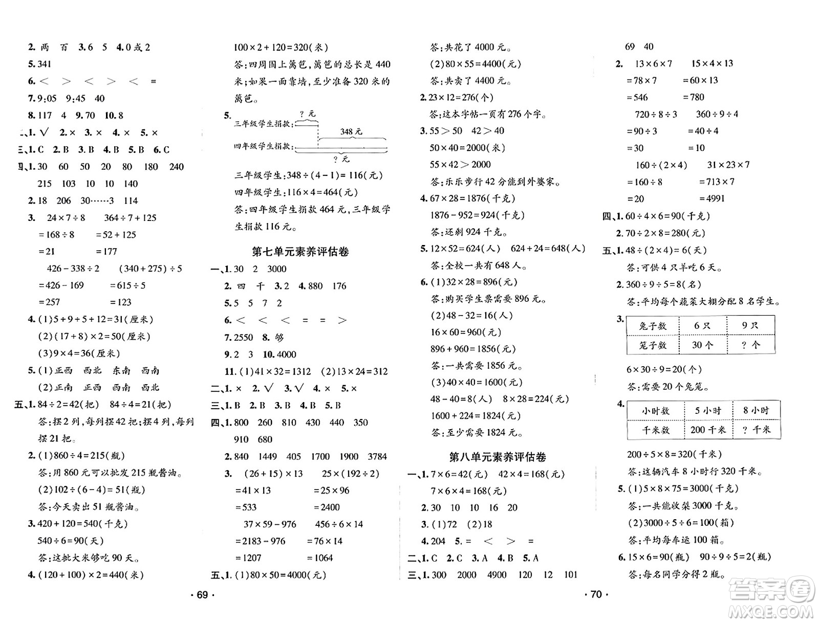 新疆青少年出版社2023年秋同行課課100分過(guò)關(guān)作業(yè)三年級(jí)數(shù)學(xué)上冊(cè)青島版答案