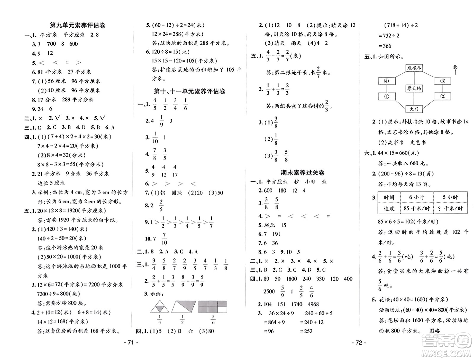 新疆青少年出版社2023年秋同行課課100分過(guò)關(guān)作業(yè)三年級(jí)數(shù)學(xué)上冊(cè)青島版答案