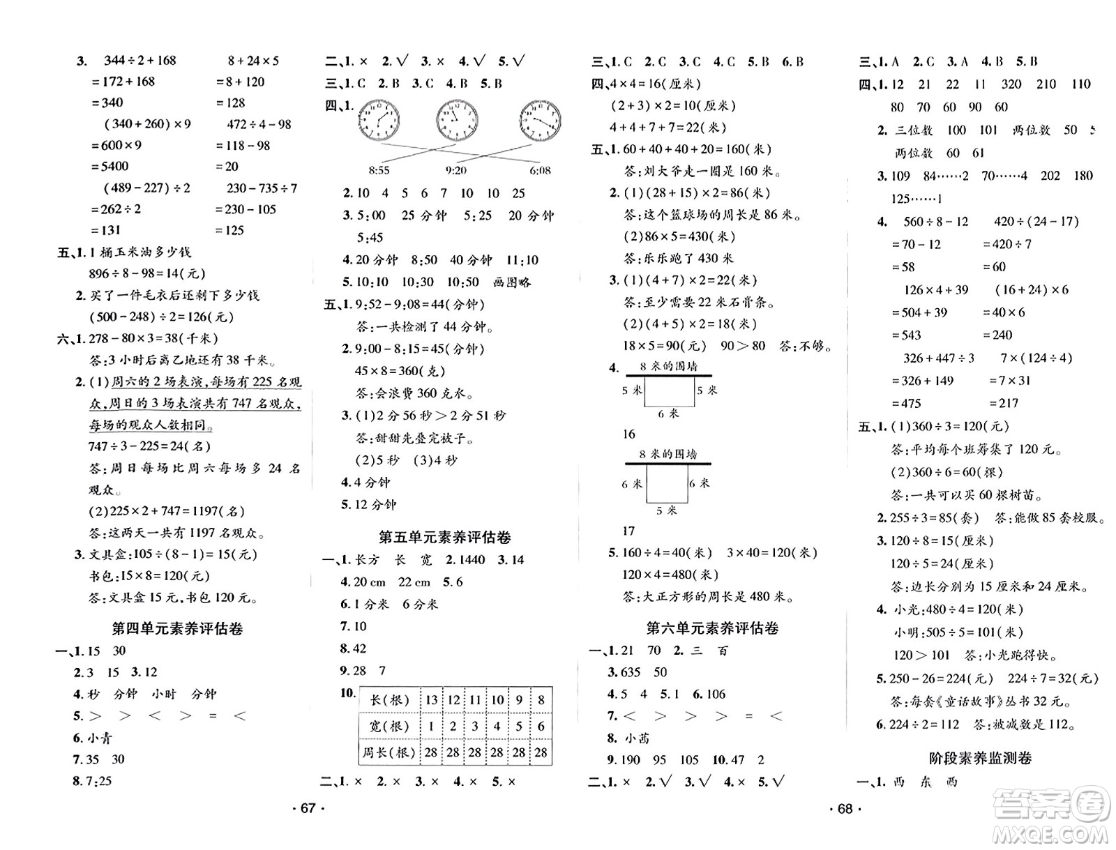 新疆青少年出版社2023年秋同行課課100分過(guò)關(guān)作業(yè)三年級(jí)數(shù)學(xué)上冊(cè)青島版答案