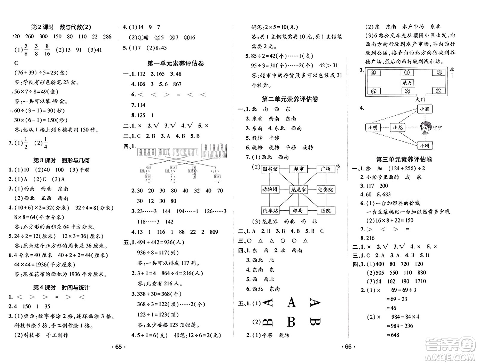 新疆青少年出版社2023年秋同行課課100分過(guò)關(guān)作業(yè)三年級(jí)數(shù)學(xué)上冊(cè)青島版答案