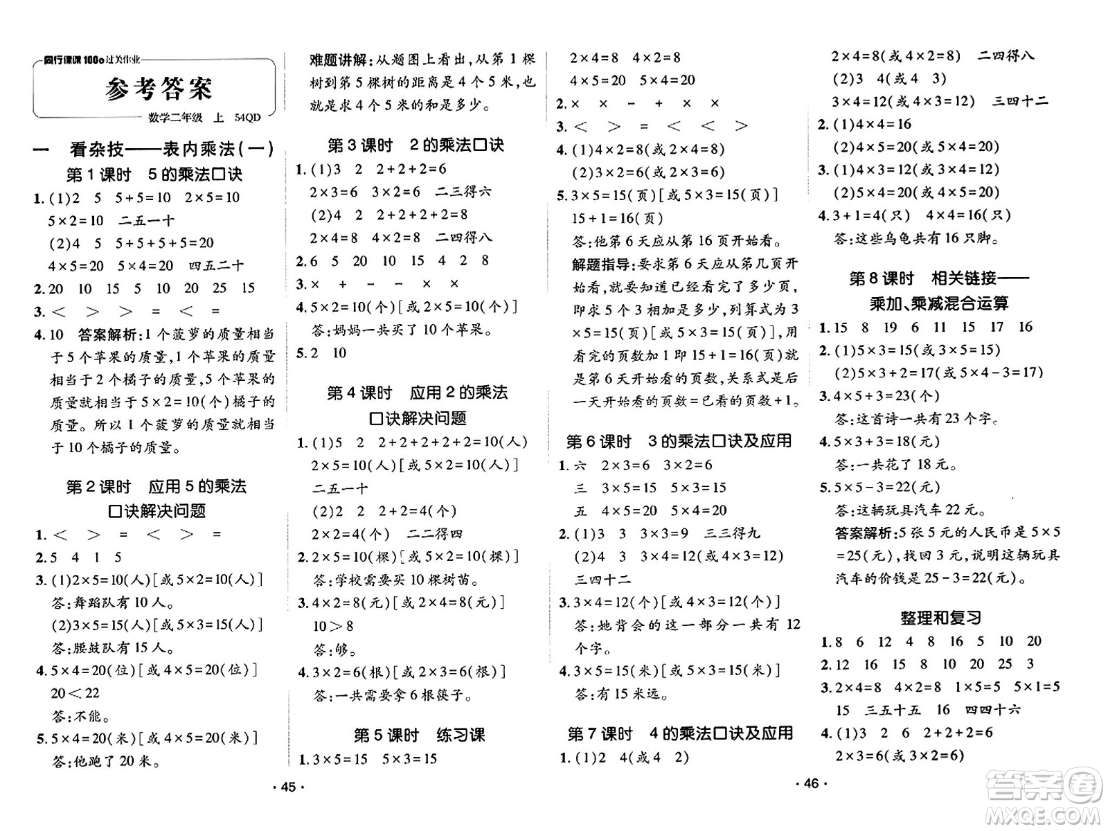 新疆青少年出版社2023年秋同行課課100分過關(guān)作業(yè)二年級數(shù)學(xué)上冊青島版答案