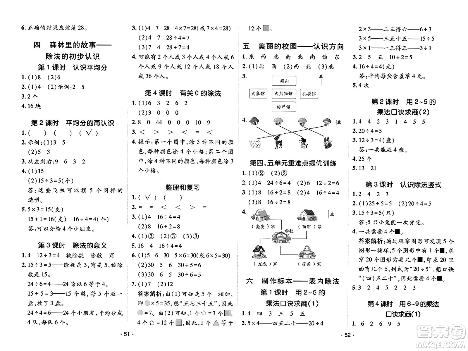 新疆青少年出版社2023年秋同行課課100分過關(guān)作業(yè)二年級數(shù)學(xué)上冊青島版答案