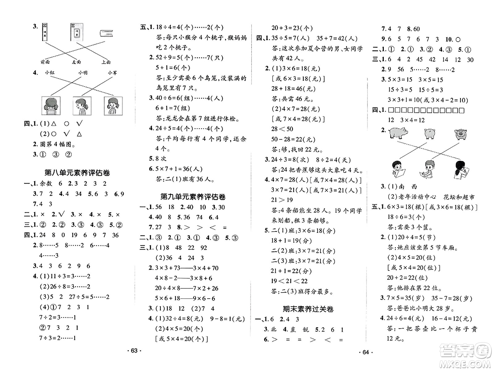 新疆青少年出版社2023年秋同行課課100分過關(guān)作業(yè)二年級數(shù)學(xué)上冊青島版答案