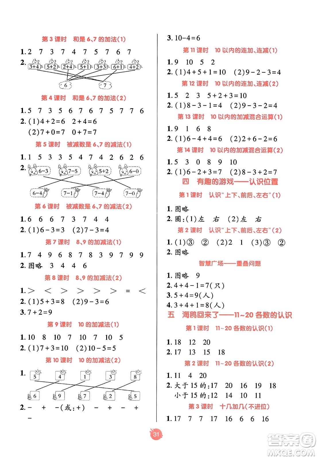 新疆青少年出版社2023年秋同行課課100分過(guò)關(guān)作業(yè)一年級(jí)數(shù)學(xué)上冊(cè)青島版答案