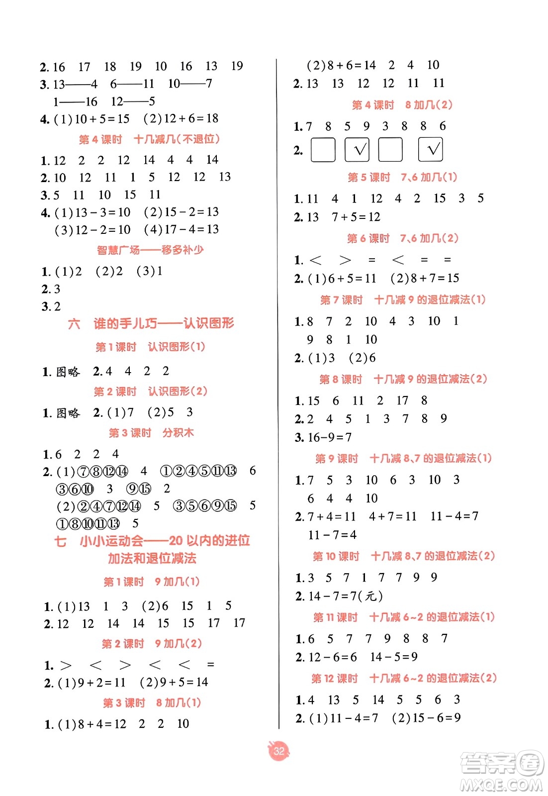 新疆青少年出版社2023年秋同行課課100分過(guò)關(guān)作業(yè)一年級(jí)數(shù)學(xué)上冊(cè)青島版答案