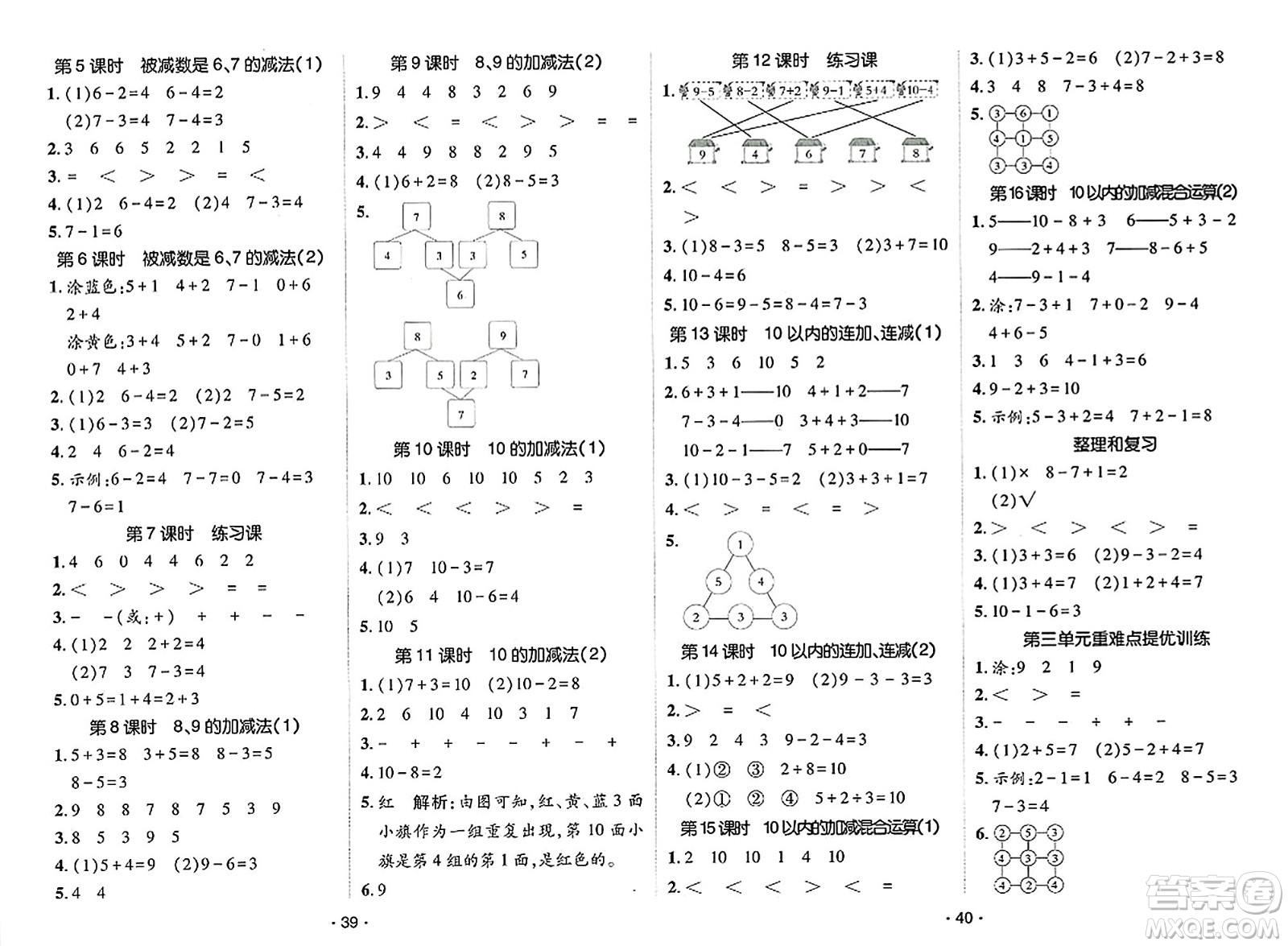 新疆青少年出版社2023年秋同行課課100分過(guò)關(guān)作業(yè)一年級(jí)數(shù)學(xué)上冊(cè)青島版答案