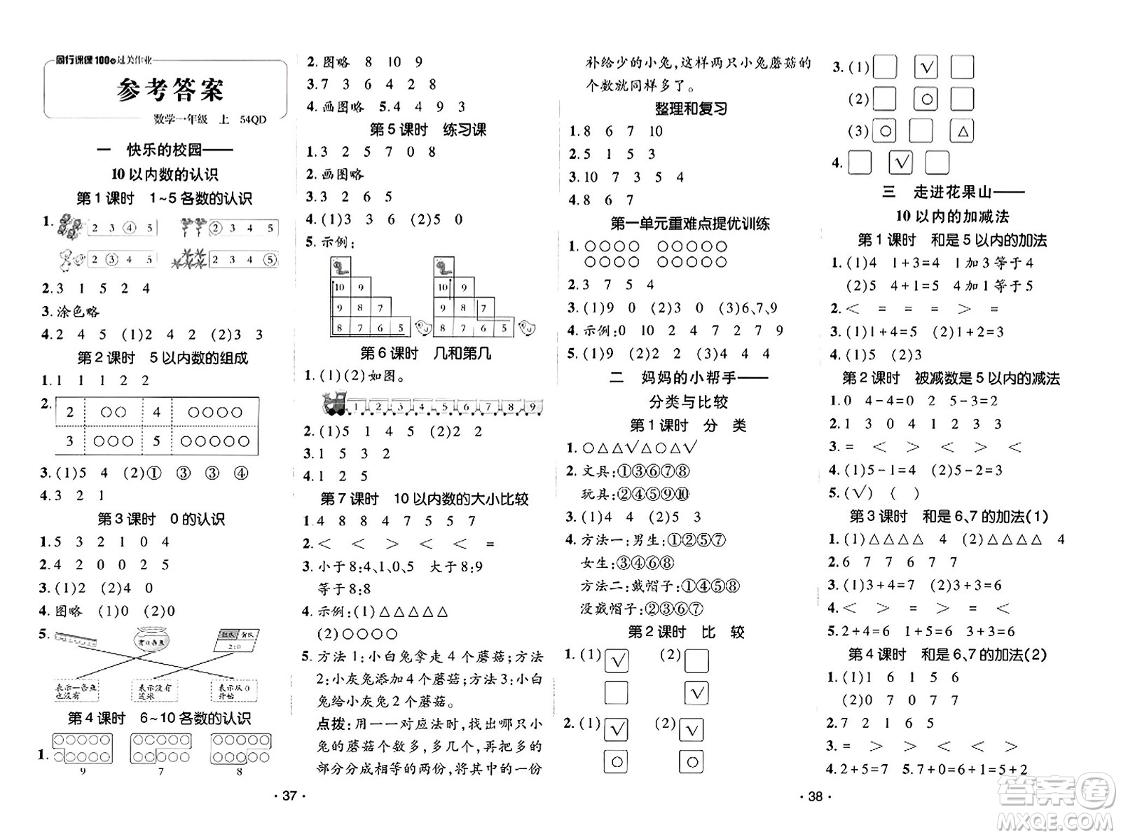 新疆青少年出版社2023年秋同行課課100分過(guò)關(guān)作業(yè)一年級(jí)數(shù)學(xué)上冊(cè)青島版答案