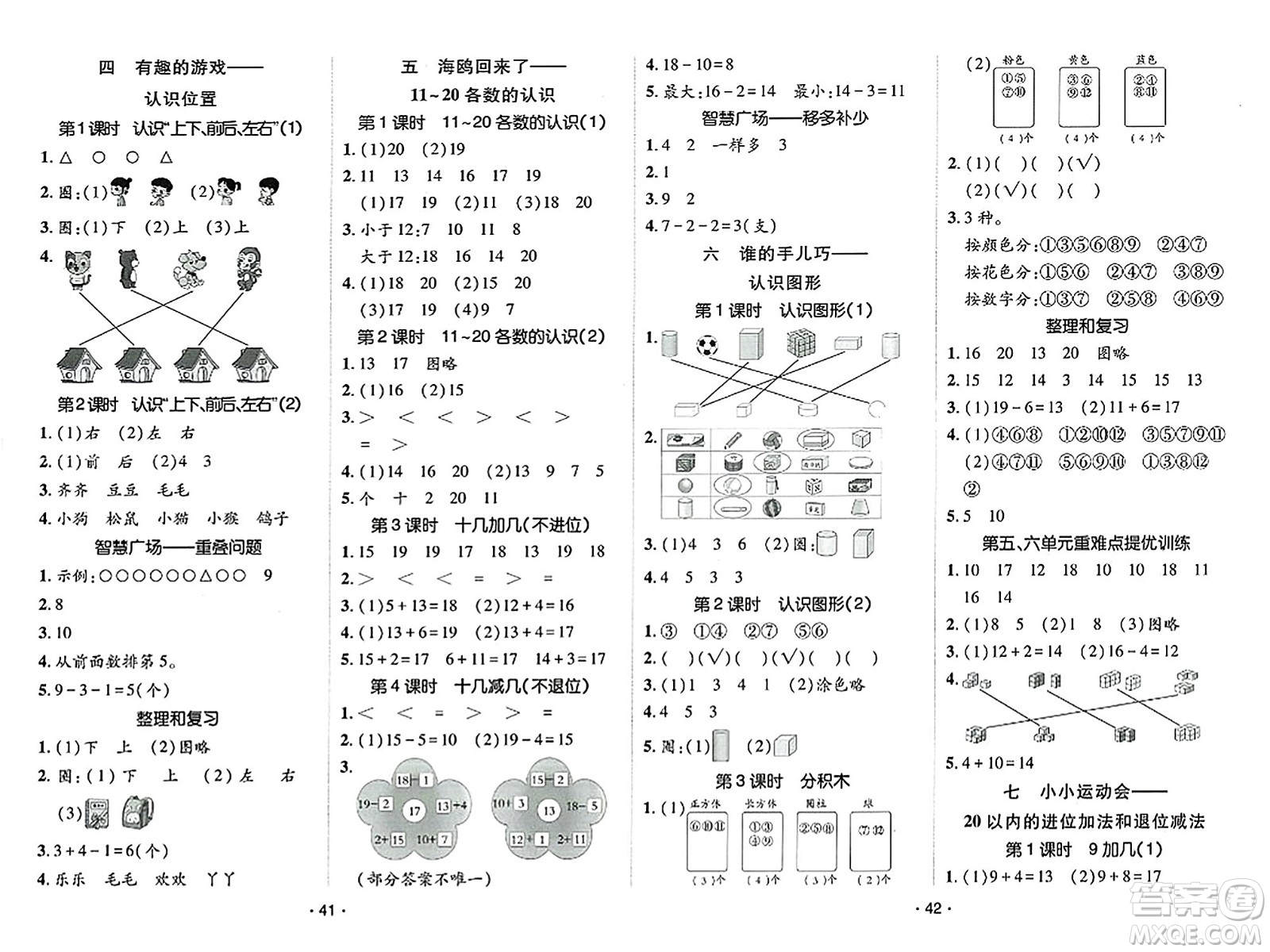 新疆青少年出版社2023年秋同行課課100分過(guò)關(guān)作業(yè)一年級(jí)數(shù)學(xué)上冊(cè)青島版答案