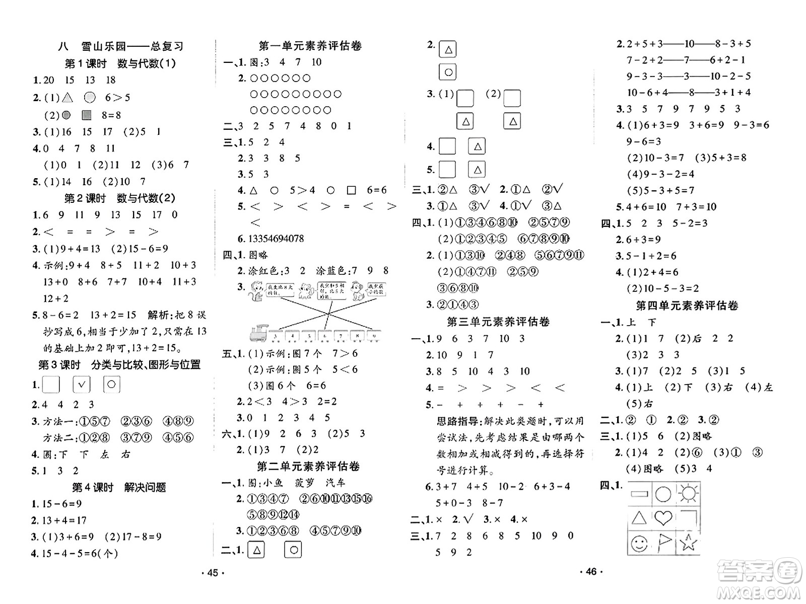 新疆青少年出版社2023年秋同行課課100分過(guò)關(guān)作業(yè)一年級(jí)數(shù)學(xué)上冊(cè)青島版答案