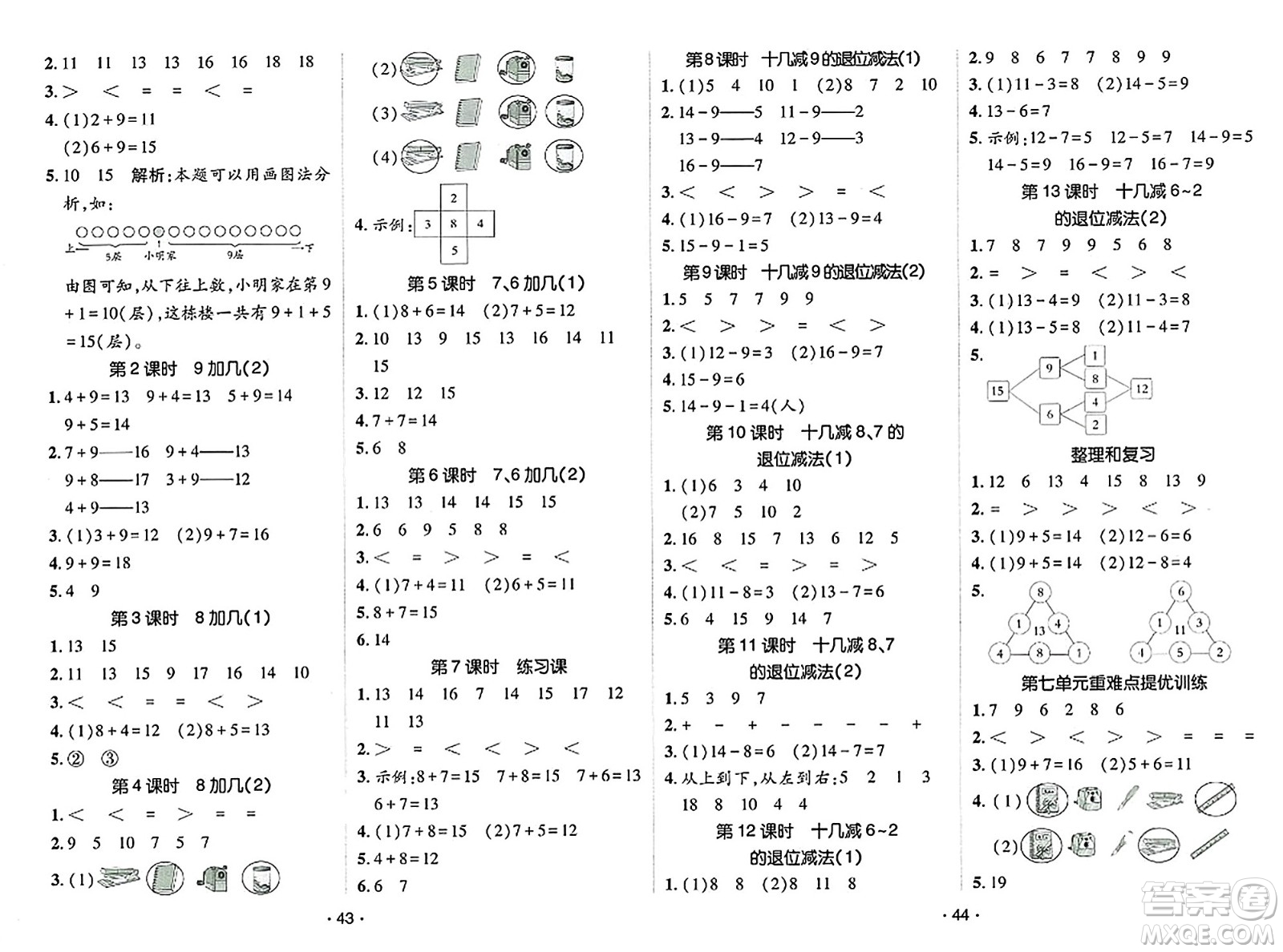 新疆青少年出版社2023年秋同行課課100分過(guò)關(guān)作業(yè)一年級(jí)數(shù)學(xué)上冊(cè)青島版答案