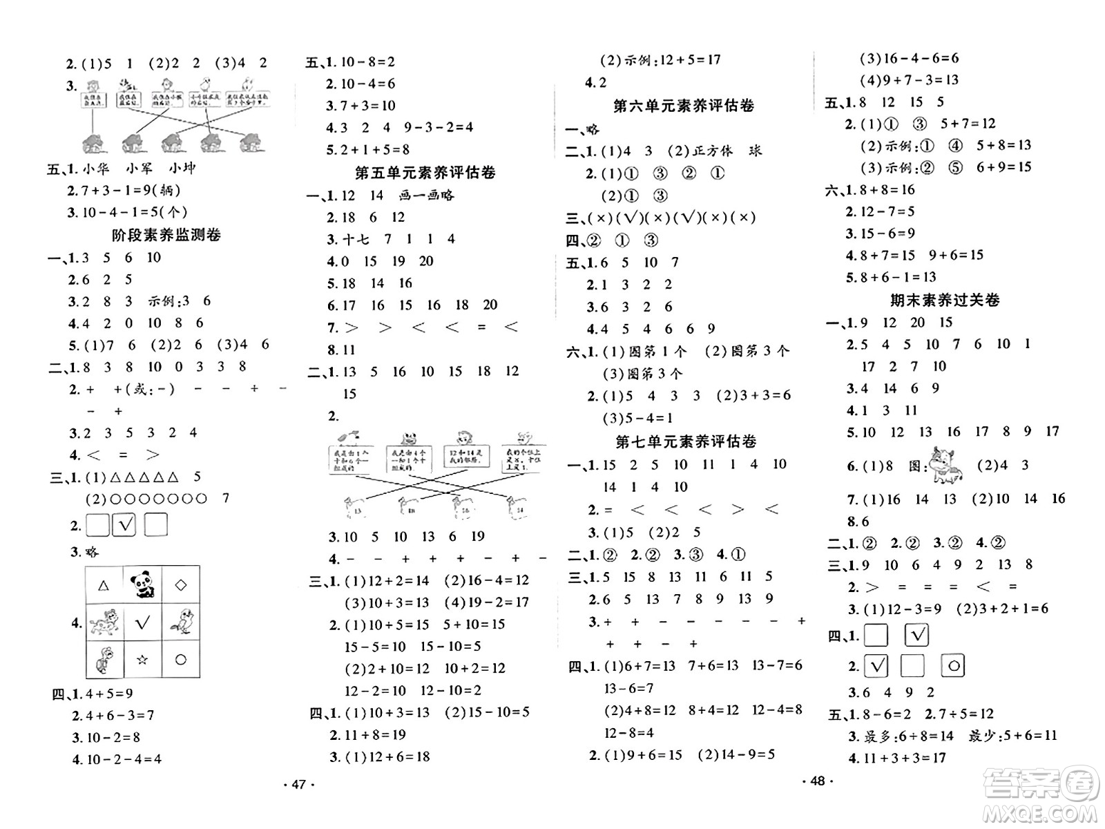 新疆青少年出版社2023年秋同行課課100分過(guò)關(guān)作業(yè)一年級(jí)數(shù)學(xué)上冊(cè)青島版答案