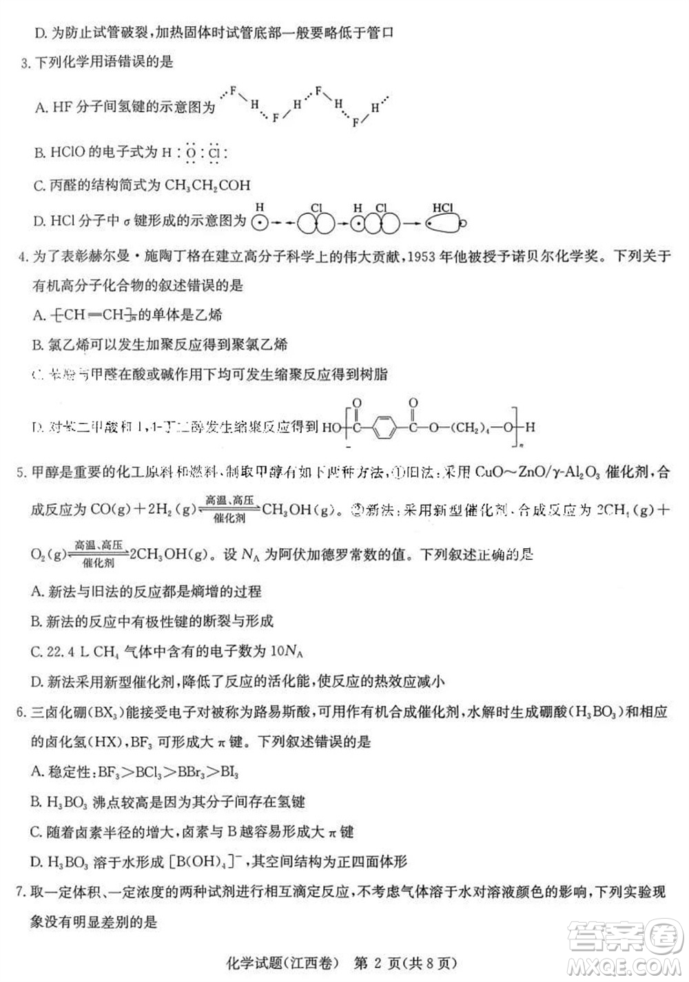 華大新高考聯(lián)盟2024屆高三11月教學(xué)質(zhì)量測評江西卷化學(xué)參考答案