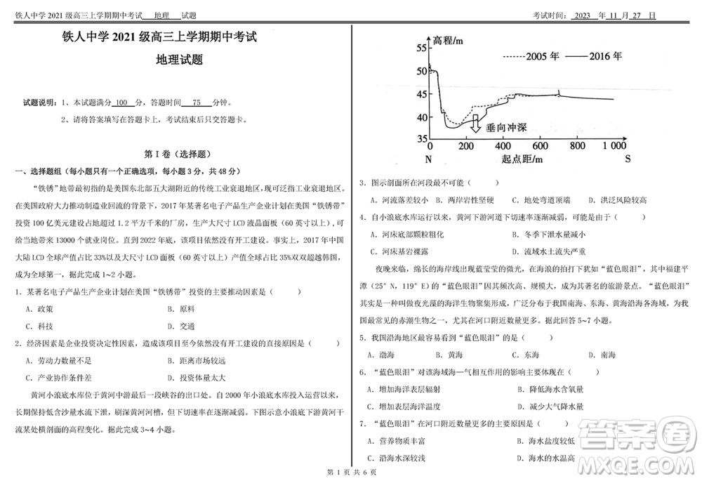 鐵人中學2021級高三上學期11月期中考試地理參考答案