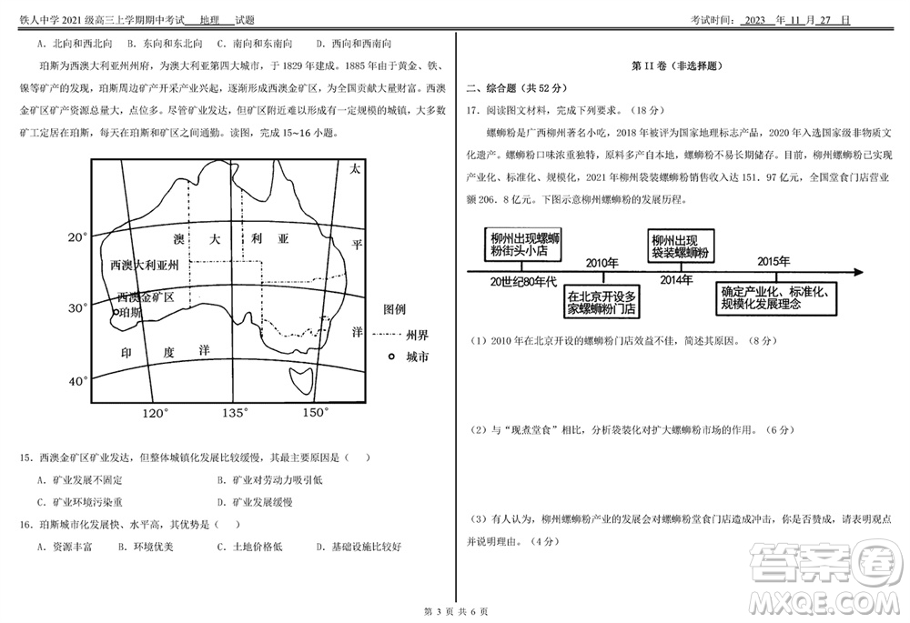 鐵人中學2021級高三上學期11月期中考試地理參考答案