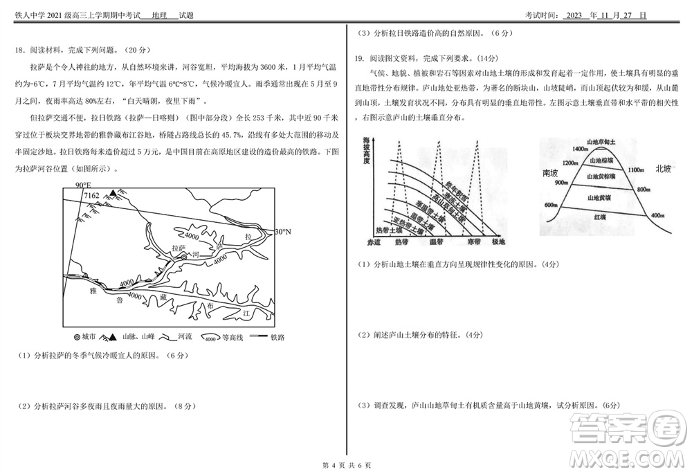 鐵人中學2021級高三上學期11月期中考試地理參考答案