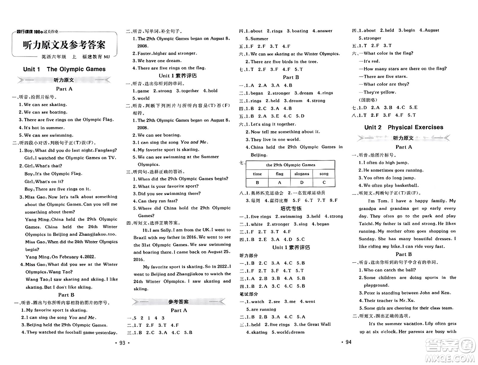 新疆青少年出版社2023年秋同行課課100分過關作業(yè)六年級英語上冊閩教版答案