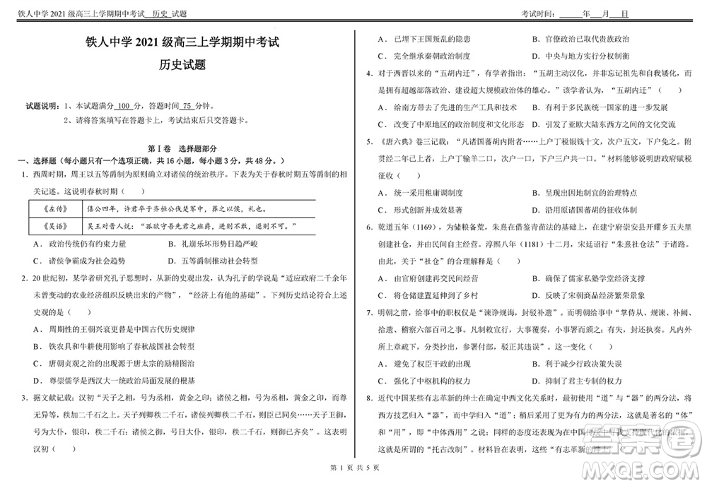 鐵人中學(xué)2021級(jí)高三上學(xué)期11月期中考試歷史參考答案