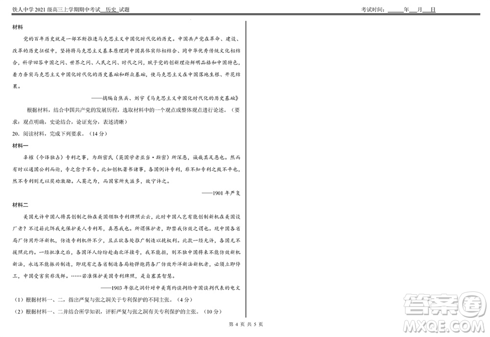 鐵人中學(xué)2021級(jí)高三上學(xué)期11月期中考試歷史參考答案