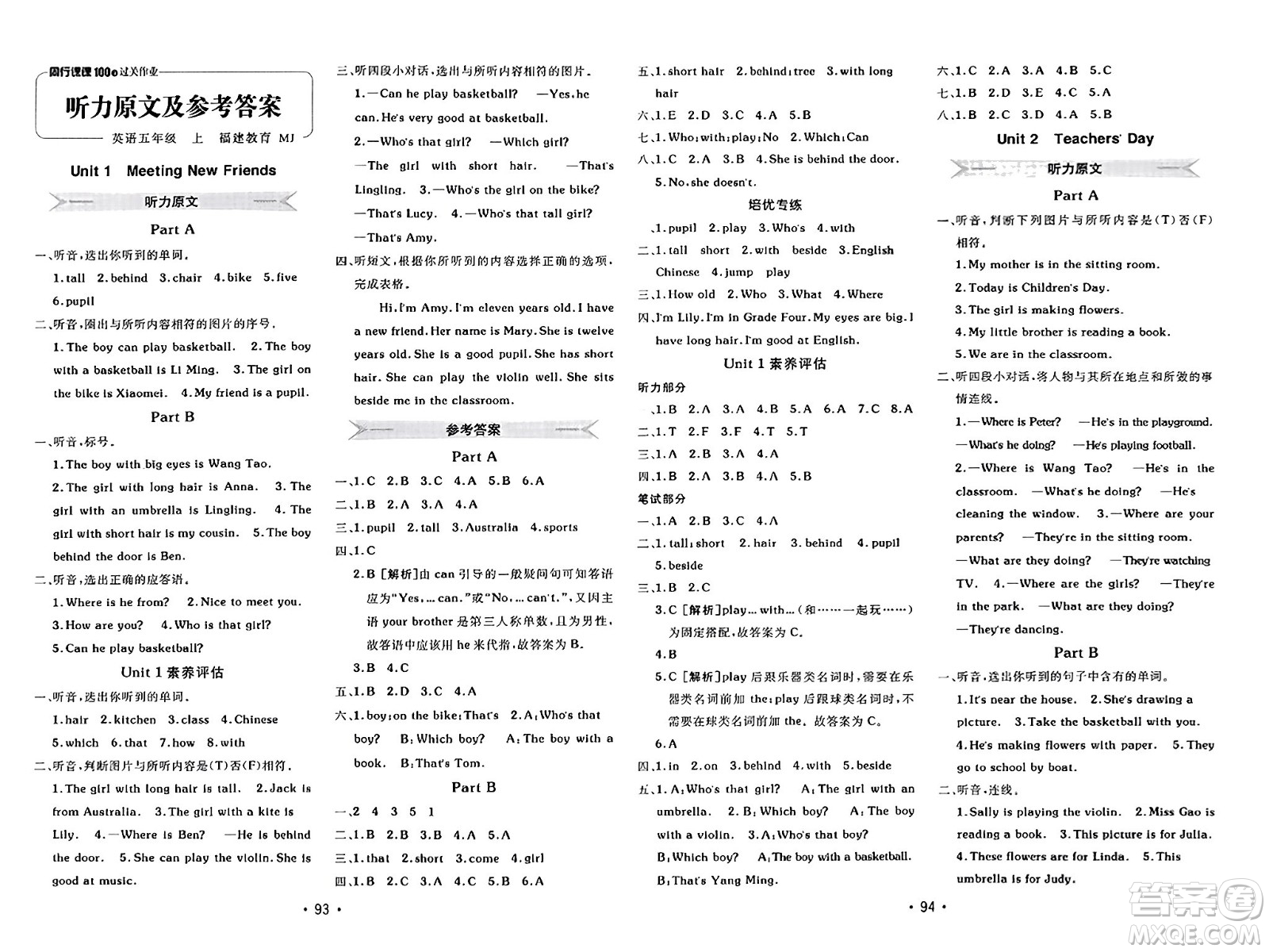 新疆青少年出版社2023年秋同行課課100分過關作業(yè)五年級英語上冊閩教版答案