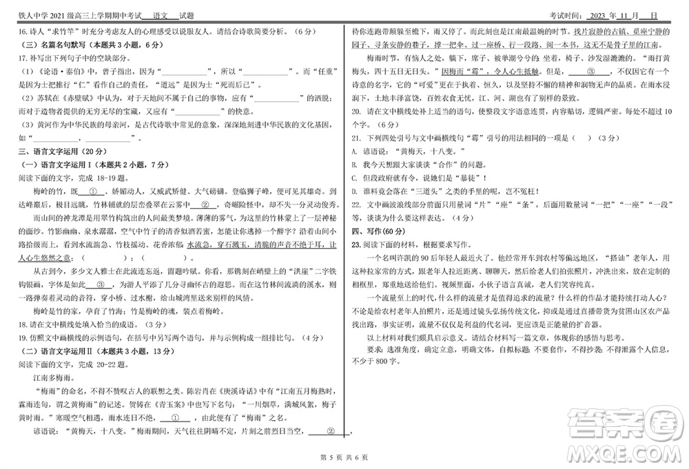 鐵人中學(xué)2021級(jí)高三上學(xué)期11月期中考試語(yǔ)文參考答案