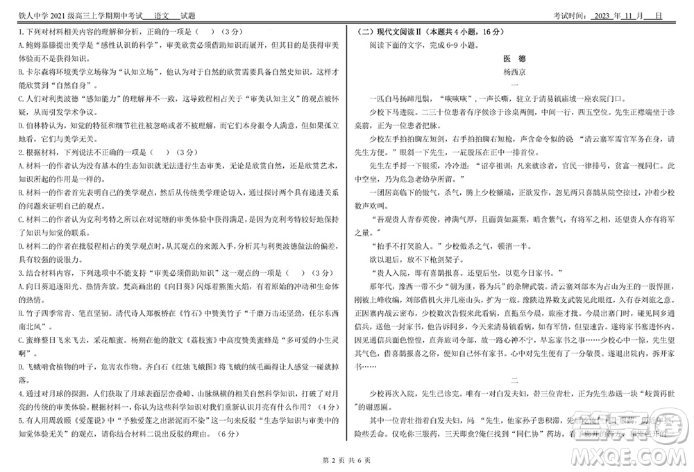 鐵人中學(xué)2021級(jí)高三上學(xué)期11月期中考試語(yǔ)文參考答案