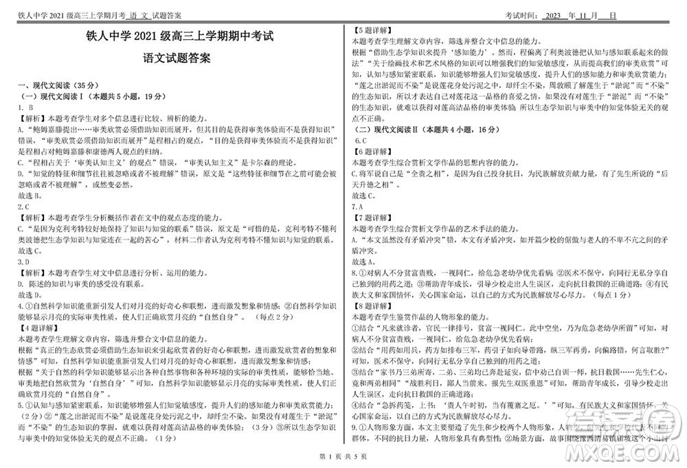 鐵人中學(xué)2021級(jí)高三上學(xué)期11月期中考試語(yǔ)文參考答案