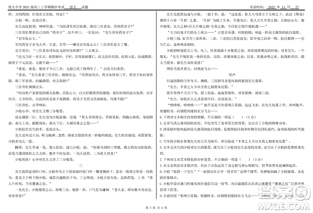 鐵人中學(xué)2021級(jí)高三上學(xué)期11月期中考試語(yǔ)文參考答案