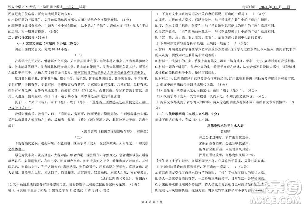 鐵人中學(xué)2021級(jí)高三上學(xué)期11月期中考試語(yǔ)文參考答案