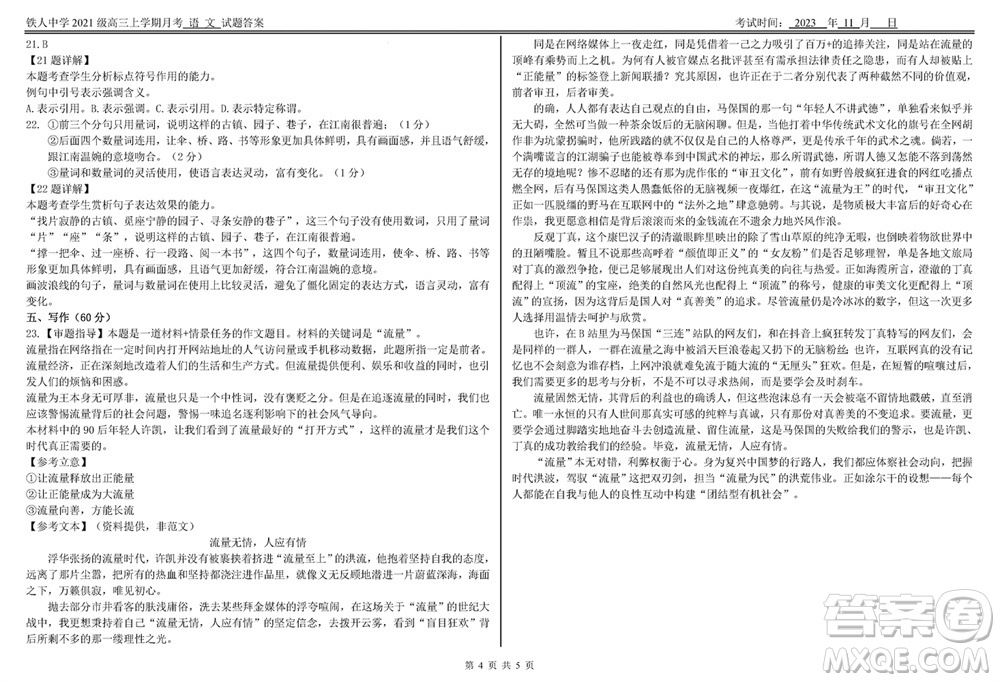 鐵人中學(xué)2021級(jí)高三上學(xué)期11月期中考試語(yǔ)文參考答案