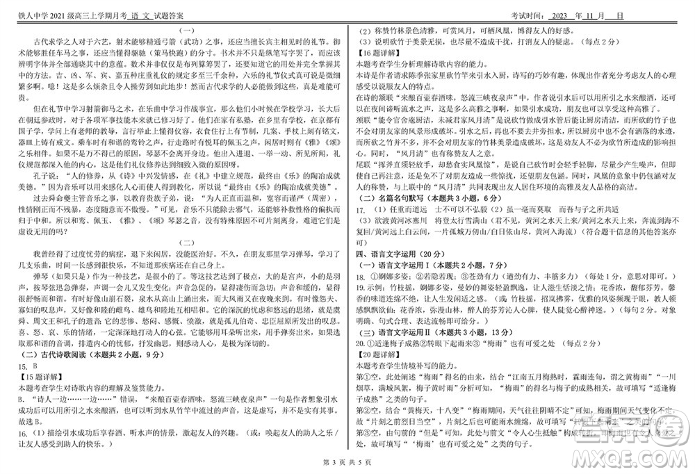 鐵人中學(xué)2021級(jí)高三上學(xué)期11月期中考試語(yǔ)文參考答案