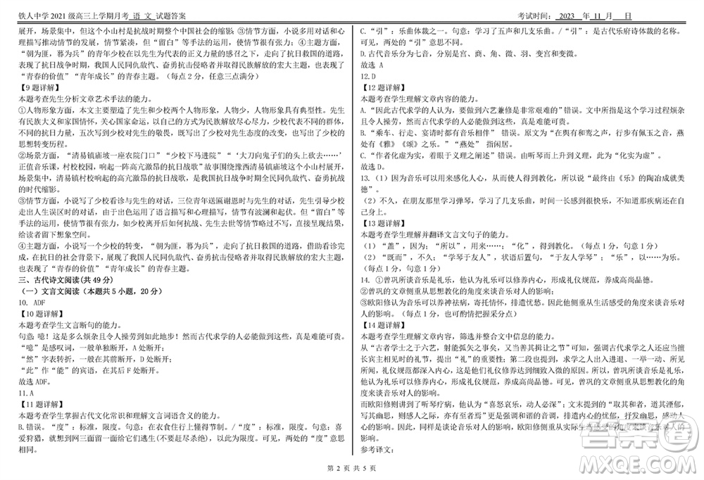 鐵人中學(xué)2021級(jí)高三上學(xué)期11月期中考試語(yǔ)文參考答案