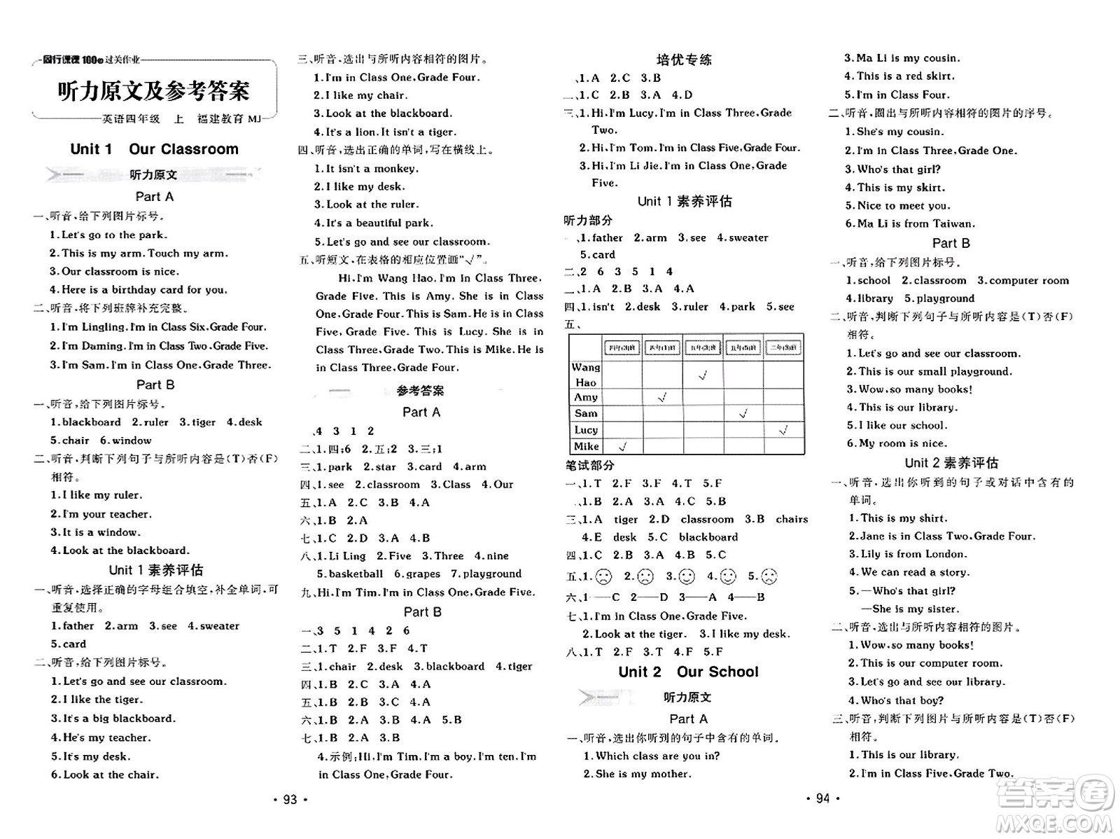 新疆青少年出版社2023年秋同行課課100分過關(guān)作業(yè)四年級(jí)英語上冊(cè)閩教版答案