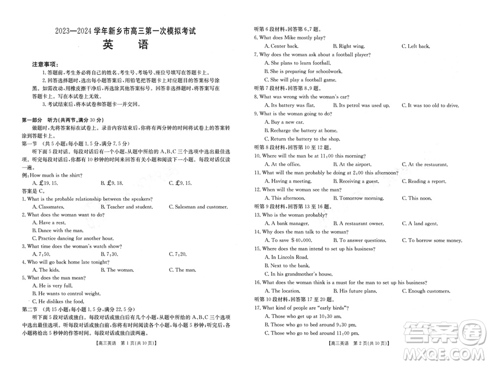 新鄉(xiāng)市2023-2024學(xué)年高三上學(xué)期11月第一次模擬考試英語答案