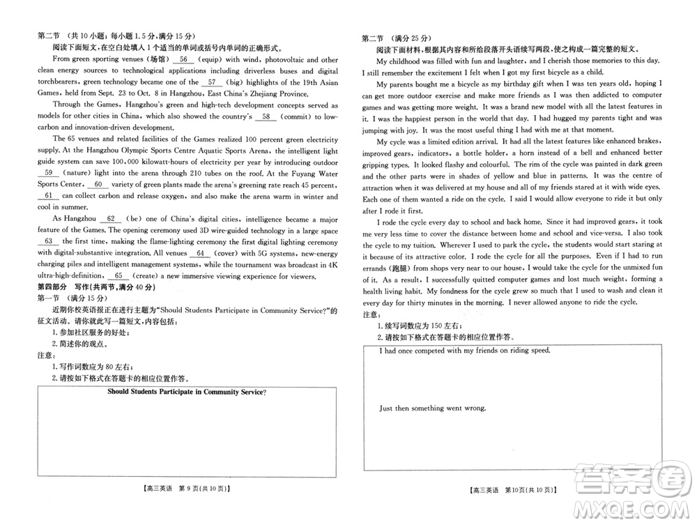 新鄉(xiāng)市2023-2024學(xué)年高三上學(xué)期11月第一次模擬考試英語答案